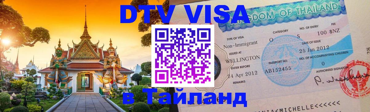 Цены на DTV визу в Таиланд — пакеты услуг, достаточно даже паспорта - 20.11.2025 